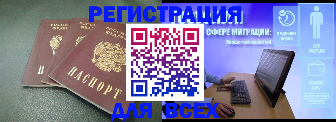 прописка штамп в Балтийске