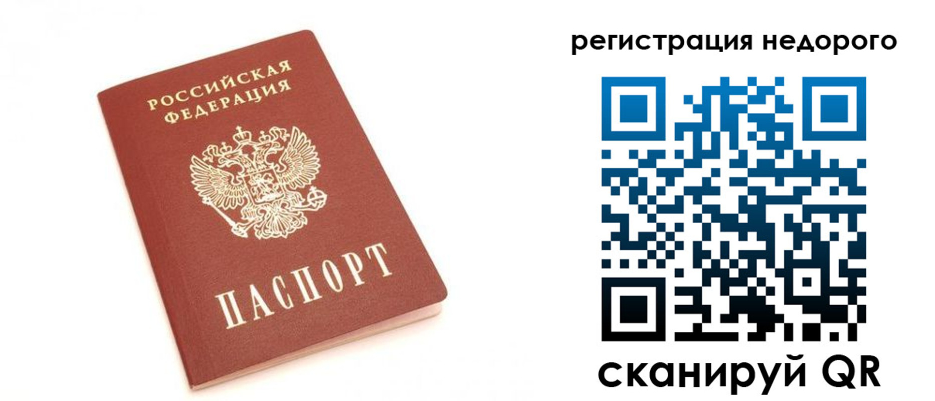 миграционный учет в Балтийске