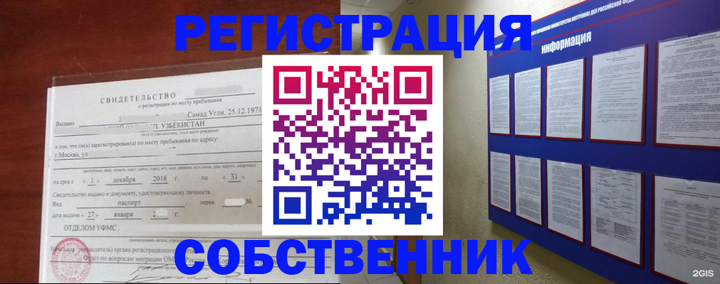 прописка в квартире в Балтийске