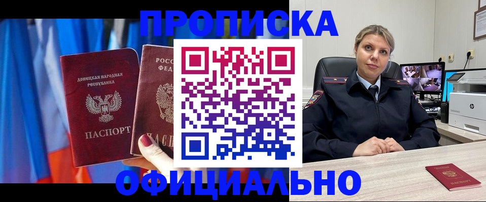 прописка от собственника в Балтийске