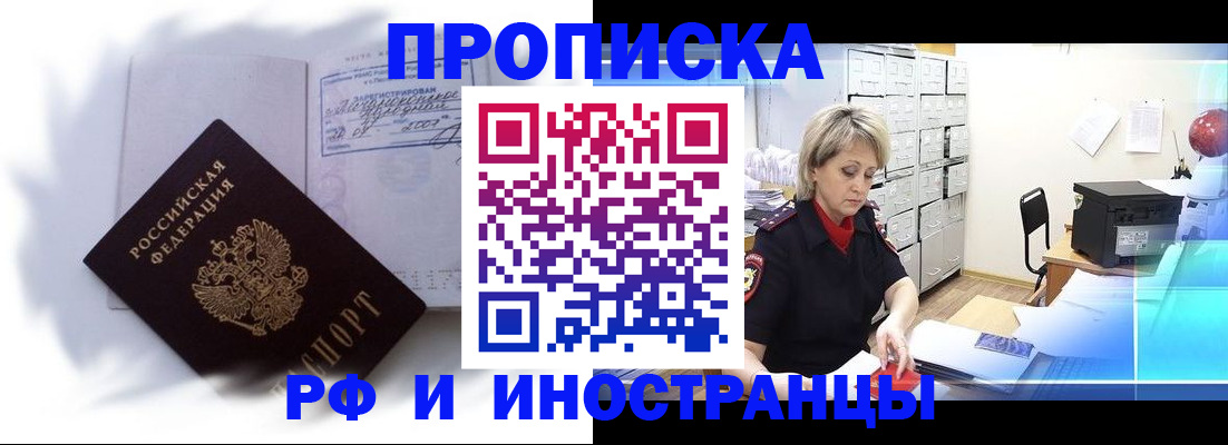 прописка регистрация в Балтийске