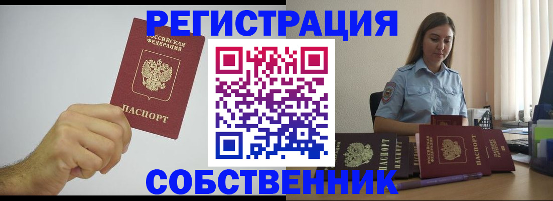 прописка регистрация в Балтийске