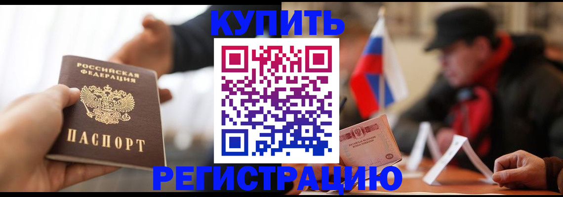 регистрация в Балтийске