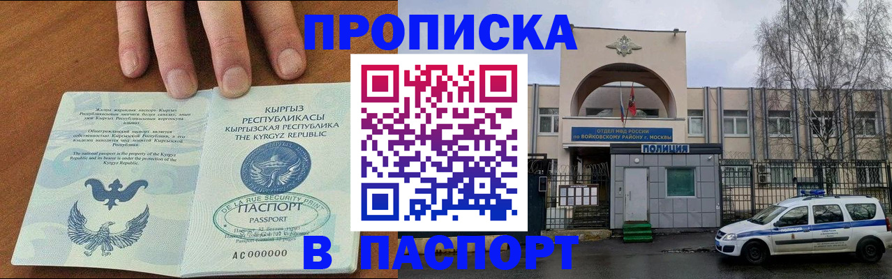 временная прописка в Балтийске